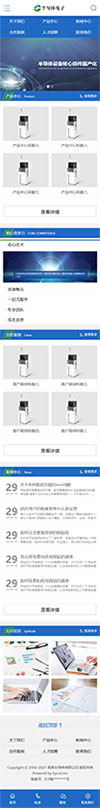 半导体电子元器件类网站模板 - 手机端